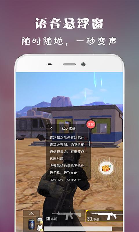 虎虎语音包APP