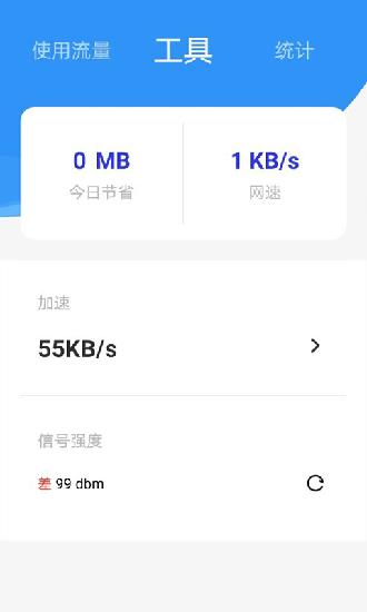 海豚流量管家 安卓版v1.3.0.1 安卓版v1.3.0.1