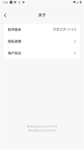 丹拿之声app 安卓版v1.0.0 安卓版v1.0.0