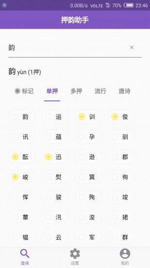 押韵助手app最新版
