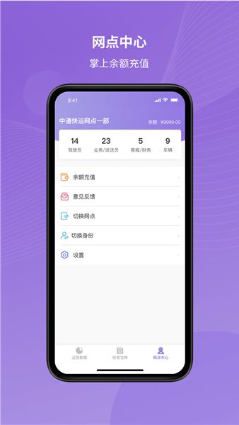 掌上快运APP图片