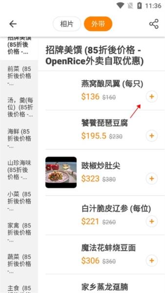开饭喇OpenRice香港app图片10