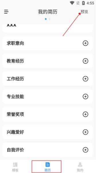智能简历app图片3