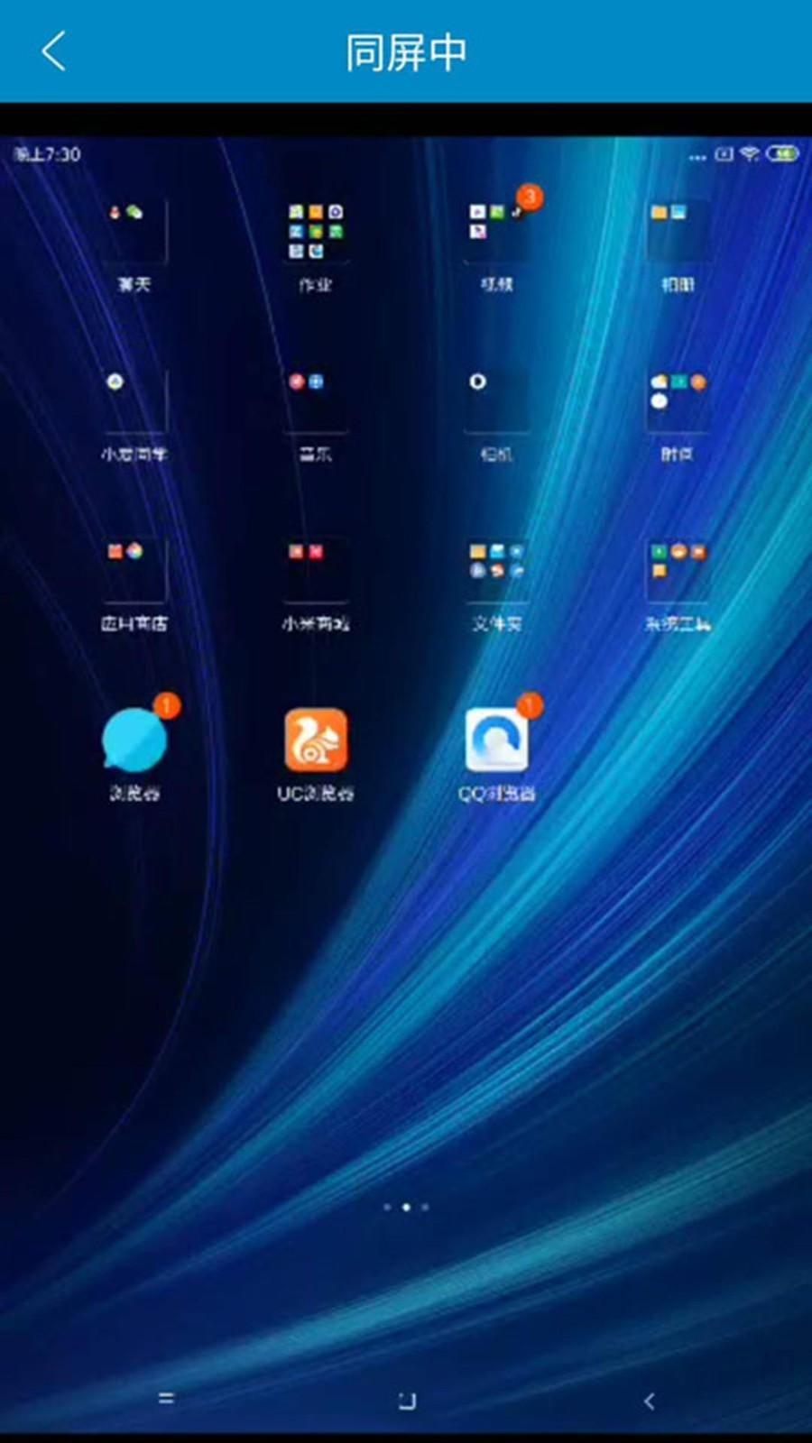 同屏助手
