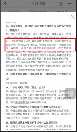 海南航空12