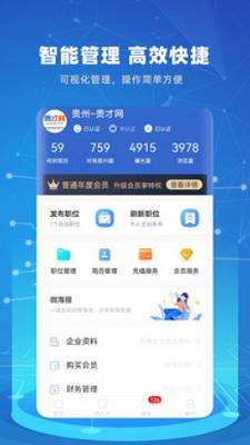 贵才网手机版