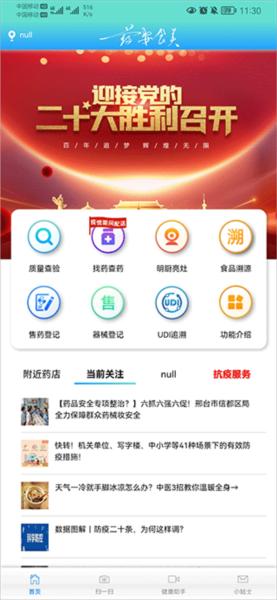 药安食美图5