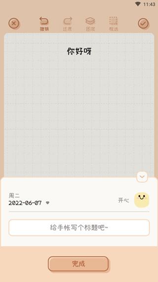 微手账图片5