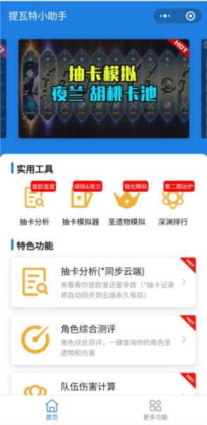 提瓦特小助手图片13