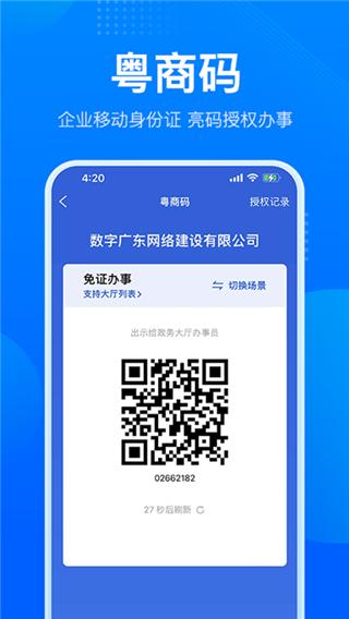 粤康码图片1