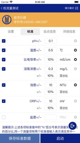 益深仪器 安卓版v2.0.0 安卓版v2.0.0