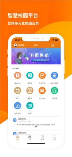 智慧建大图片2