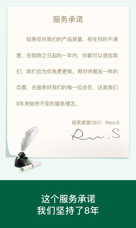 丽芙家居官方商城app