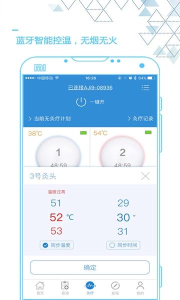 艾灸养生app图片1