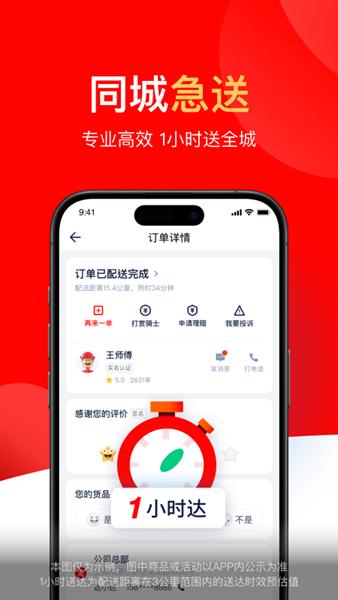 达达秒送app图片1