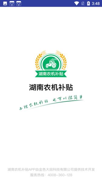 湖南农机补贴1