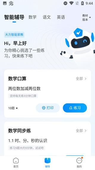 大力AI辅导图片4
