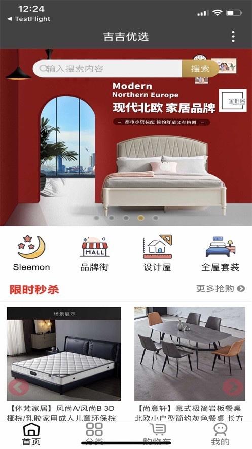 吉吉优选v1.3.3