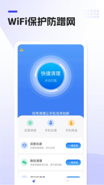 手机智能管家APP 安卓版v1.0 安卓版v1.0