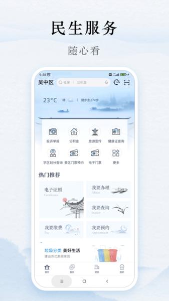 吴优办app图片2