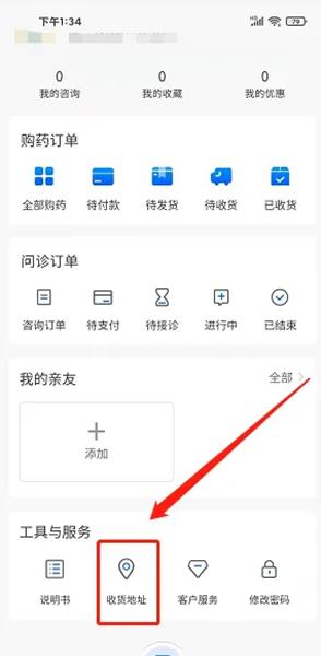 易复诊APP图片4