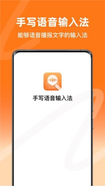 手写语音输入法 安卓手机版v1.0.4 安卓手机版v1.0.4