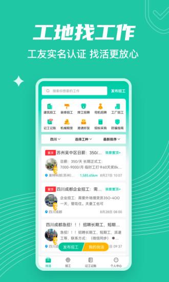 工地找活
