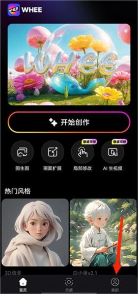 美图WHEE图片7