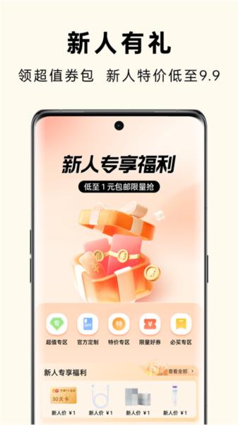 欢太商城app图片3