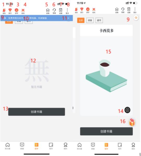 橙瓜码字app3