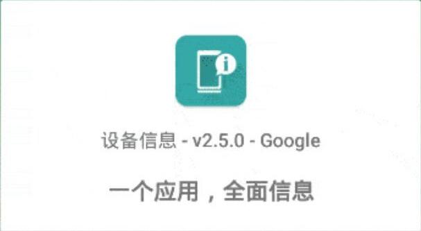 DevInfo图片
