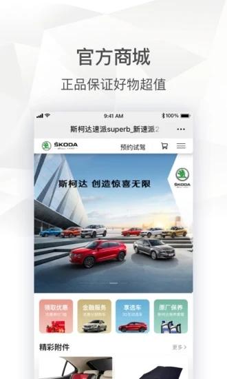 斯柯达2