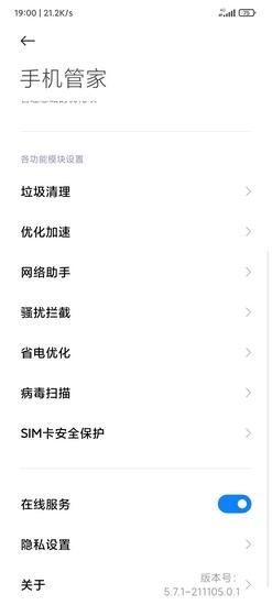手机管家红米1