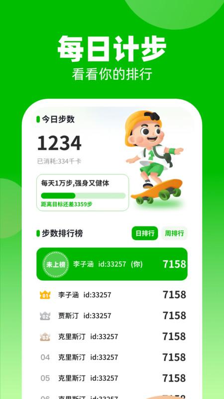 计步我上榜app最新版