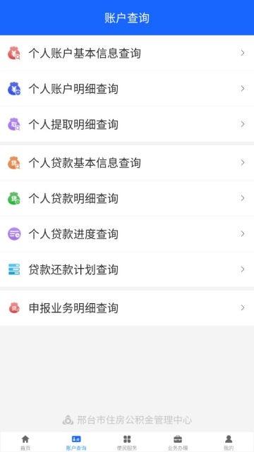邢台公积金app图片3