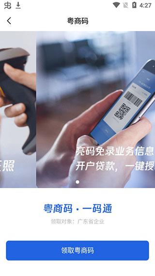 粤康码图片5