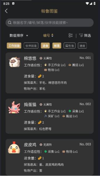 帕鲁小助手图片2