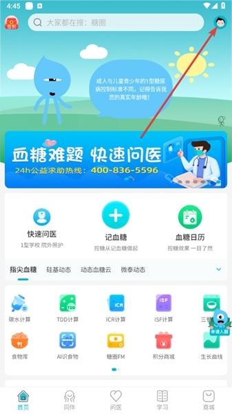 糖糖圈APP图片3