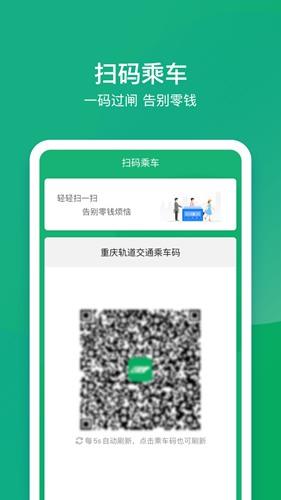 渝畅行图片3