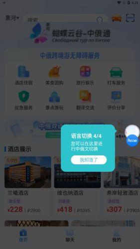 中俄通图片