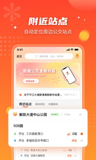智能公交