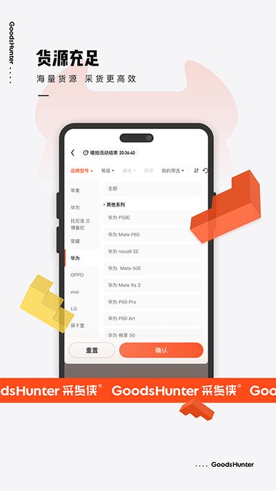 采货侠手机版