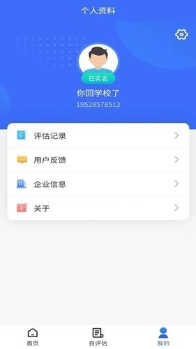 数据安全自评估app1