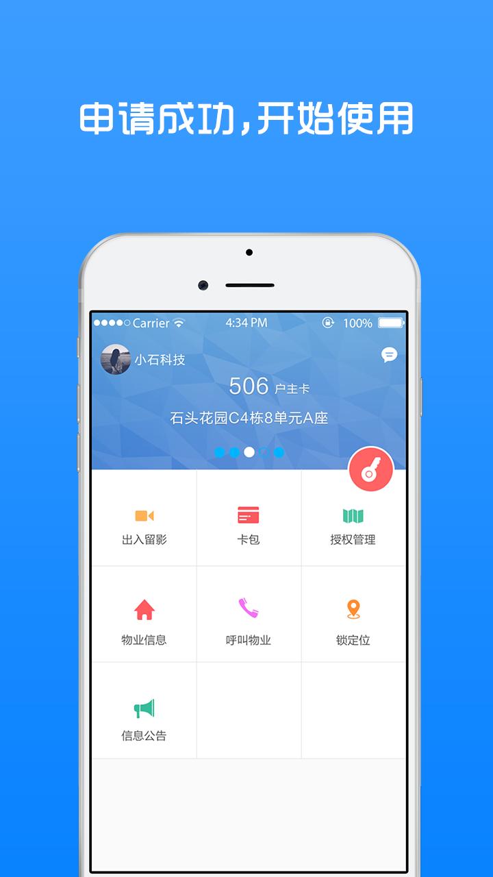 小石回家app