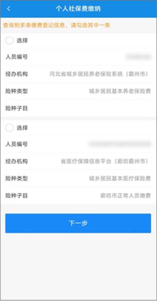 河北税务APP图片11