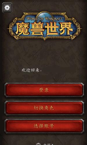 魔兽世界随身助手图片2