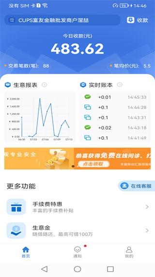 富掌柜商户版图片3
