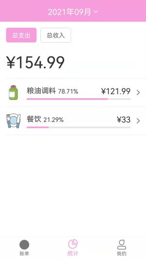起引记账本图片3