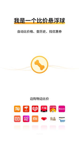 比价狗app图片1