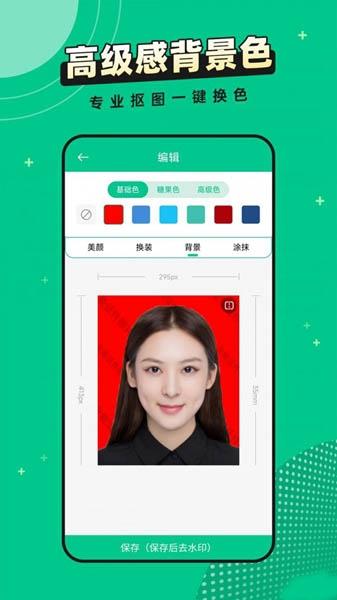 全能证件照片2